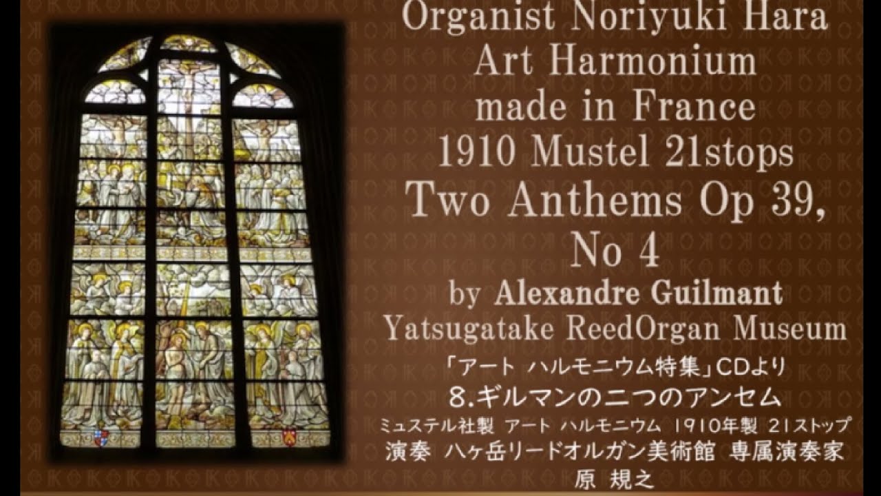 Two Anthem Op 39 4 A Guilmant Art Harmonium Mustel 21stops1910 08 Noriyuki Hara Yrm Youtube