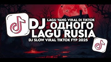Thumbnail of DADAN REMIX !!! DJ OAHORO одного LAGU RUSIA FULL SONG TIKTOK (SLOW BASS)