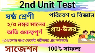 Class 6 Poribesh O Bigyan Second Unit Test Suggestion | Class vi Science 2nd Summative Question