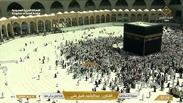 سورة الأحقاف بصوت القارئ عبدالرشيد شيخ علي