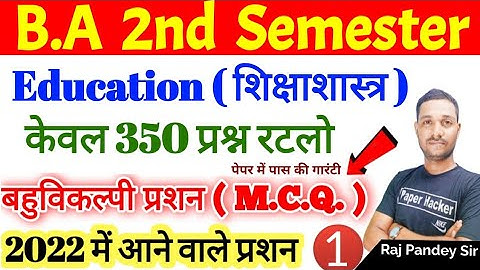 🔴Live 2:00pm |BA 2nd semester| Education objective question 2022 important| Questions coming in 2022