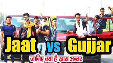 JAT AUR GUJJAR MAI KYA FARK HAI  | jat vs GUJJAR || jat history | GUJJAR history | jat itihas