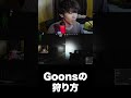 これがGoonsの狩り方【Escape from Tarkov】
