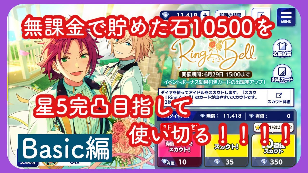【あんスタBasic】1年貯めた無償ダイヤで衣更真緒ガチャ完凸目指す!!【無課金】 YouTube 【あんスタBasic】1年貯めた無償ダイヤで衣更真緒ガチャ完凸目指す!!【無課金】 YouTube