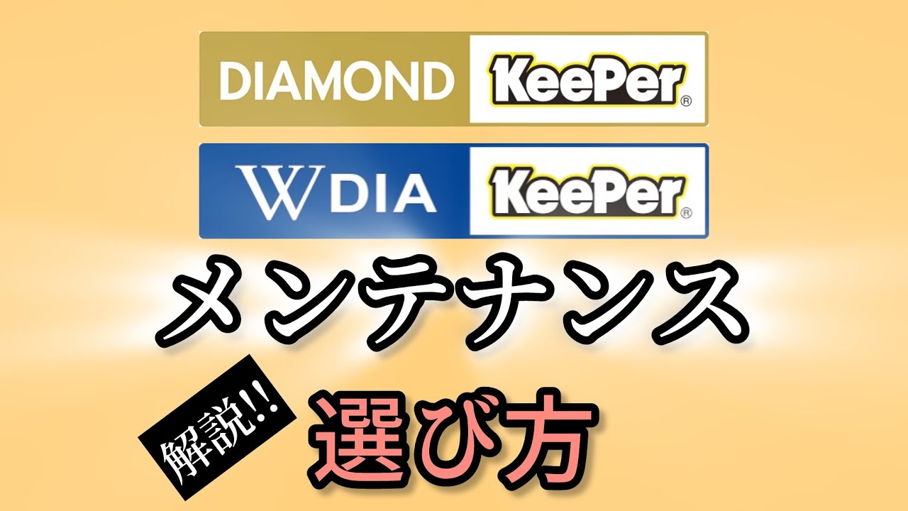 Diamond Keeper maintenance instructions!! - YouTube