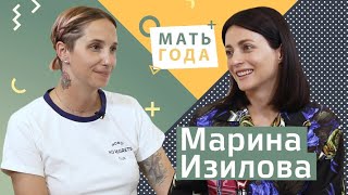 Марина Изилова. От родов до подростков