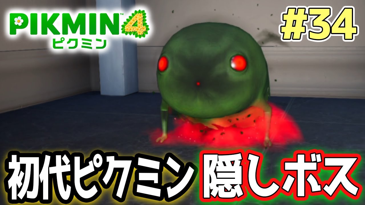 【ピクミン4】製品版発売！新しい世界で遊びまくってみる!! #34【PIKMIN4】【ぽんすけ】