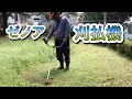 ゼノア草刈り機