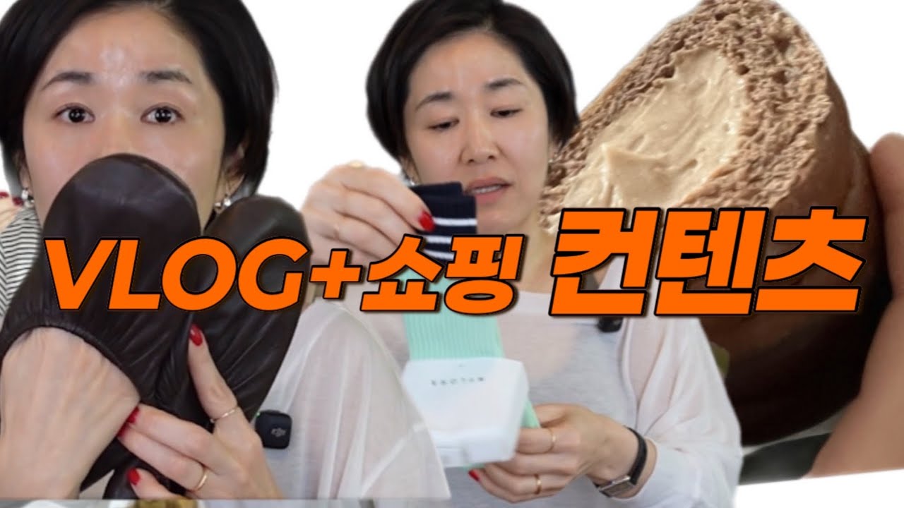 수다로 브이로그(배사또옷사(나일로라)+얼바닉30쇼핑하울+스픽영어후기+고디바베이커리) | 셀프영월홍보대사로서 영월가세요! 덩실분식, 주천묵집
