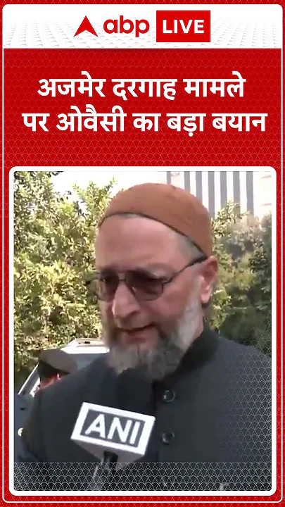 Ajmer Sharif dargah पर बोले Owaisi '800 साल से दरगाह है, पीएम खुद चादर भिजवाते हैं' | ABP LIVE