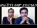 Ethiopia: 2021ፍትህ ለታገቱ እህቶቻችን ና ወንድሞቻችን ሰላም ለሀገራችን