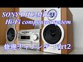 SONY MD CDミニコンポ MDピクシー DHC-MD333 修理チャレンジ！ パート2 audio repair
