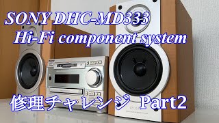 SONY MD CDミニコンポ MDピクシー DHC-MD333 修理チャレンジ！ パート2 audio repair