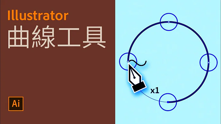 Illustrator CC基本课程6 曲线工具【中文字幕】 - 天天要闻