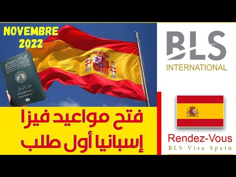 فيديو: كيفية فتح تأشيرة دخول لاسبانيا