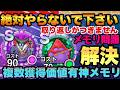 【スマグロ】絶対やらないで下さい!!!取り返し不可要素&Sメモリの複数優先度&上級職備えを見た注意&メモリ整理問題迄全解説!!! ドラゴンクエストスマッシュグロウ】【 dqsg 】