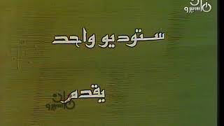 مقدمة مسلسل الحرملك - على سعد (1983)