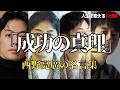 【完全版】西野亮廣が教える「現代を生き抜くための新・成功法則」