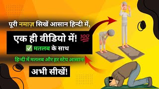 fajar ki namaz ka full tarjuma || फ़जर नमाज़ का पूरी तर्जुमा हिन्दी में screenshot 5