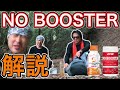 【NOブースター】詳しく解説！あわせて摂りたいサプリも紹介【ファーストエイド】