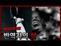 레딧 괴담|디스토피아 세계관의 끔찍한 독방감금 나는 그것의 집행관이다