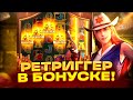 ЗАНОС В БОНУСЕ С РЕТРИГЕРОМ В WILD BOUNTY SHOWDOWN?? ЗАНОС ВИЛД БАУНТИ ШОУДАУН! ЗАНОСЫ НЕДЕЛИ!!