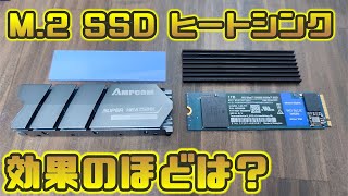 M.2 SSD ヒートシンクの効果は？狭くて入らないし…