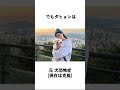 TWICE ダヒョンの雑学【K-POP 速報】#ダヒョン #お豆腐 #twice