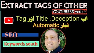 How to extract Tag for you tube video | Video k lay tags kaise lagien
