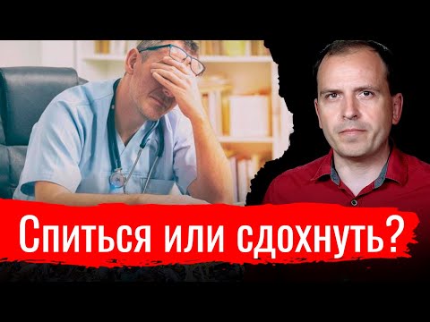 Спиться или сдохнуть?
