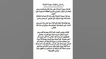 أسرار وفوائد سورة الزلزلة 