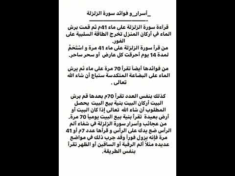 أسرار وفوائد سورة الزلزلة
