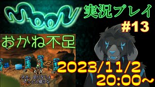 【ゲーム配信】PS1 moon を遊んでいくよ (Part_13)