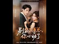 [MULTI SUB] 「别装了傅总,你心动了」#短剧 #爱情 #短剧 #虐恋