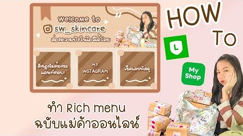 ibispaint x วิธีทำริชเมนูไลน์ในโทรศัพท์ แบบง่ายสุดๆ แม่ค้าออนไลน์มือใหม่ (Rich mene) l ant jaruwun