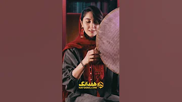 هیرمان تکنوازی شنیدنی دف از مهسا دوستی Persian Daf Solo Mahsa Dousti 