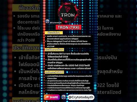 TRON (TRX)#คริปโต #sol #crypton #เทรดคริปโต #หุ้น