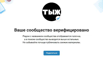 Верификация паблика VK
