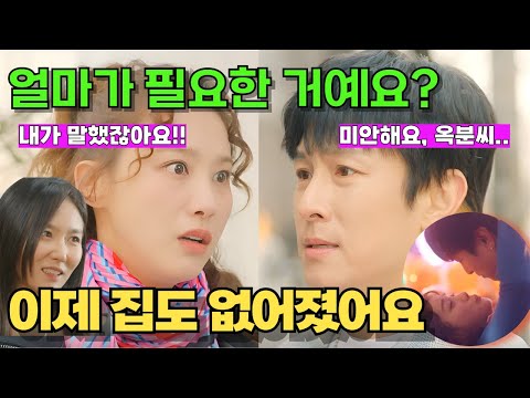 독수리5형제를 부탁해 13,14회 예고 - 김원장에게 큰 돈을 빌려준 흥수, 빈털털이 신세로 옥분에게 신세를 지게 되나?? #독수리5형제를부탁해 #독수리5형제