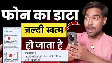 Mobile Data (Internet)Jaldi Khatam Ho Jata Hai | Data Jaldi Khatam Ho Jata Hai Kya Kare 