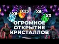 ОГРОМНОЕ Открытие Кристаллов! 32 5*, 6 6*! Я ЖДАЛ ЕГО! - Marvel Contest Of Champions