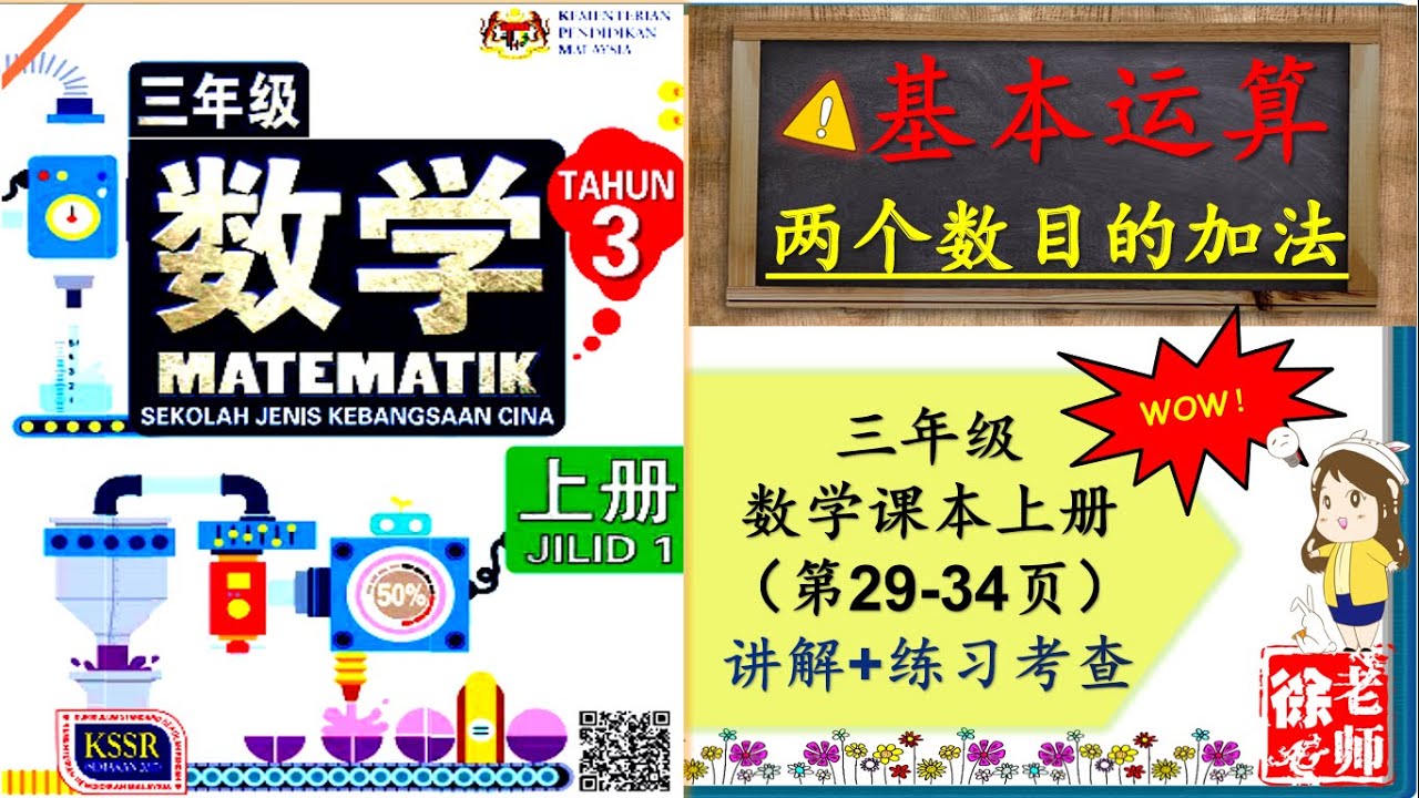 Sjkc 华小i Kssr Semakan 三年级数学活动本第二单元i 一步一步来i 更上一层楼 第49 50页 答案讲解 徐老师课室 Youtube Sjkc 华小i Kssr Semakan 三年级数学活动本第二单元i 一步一步来i 更上一层楼 第49 50页 答案讲解 徐老师课室 Youtube