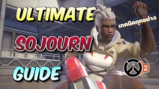 สอนเล่น Sojourn และเทคนิคทุกอย่างแบบไม่มีกั๊ก | Overwatch 2 Sojourn Guide