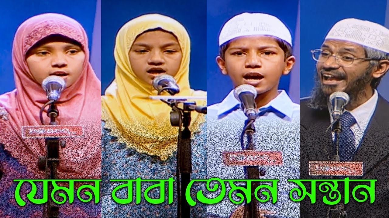মাশাআল্লাহ- যেমন বাবা তেমন সন্তান