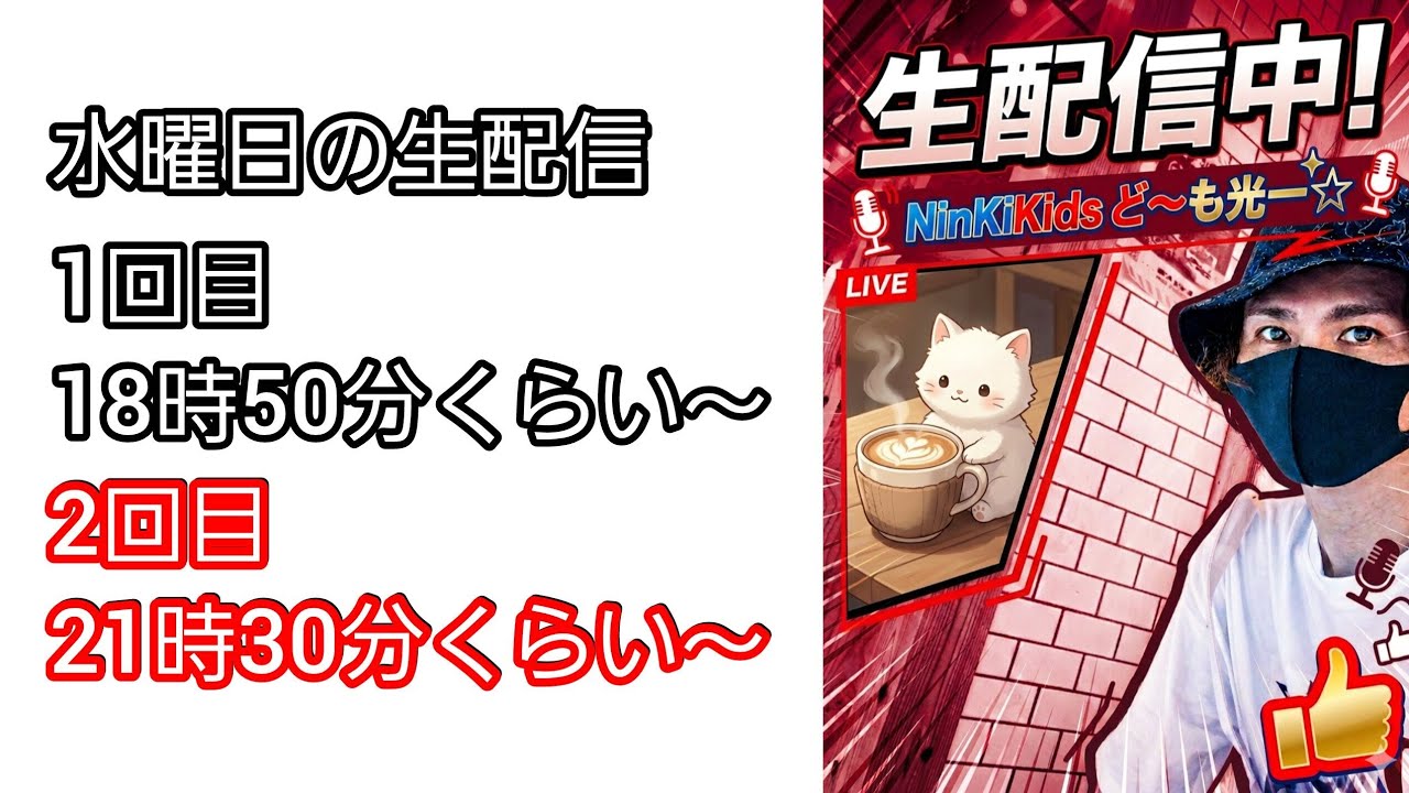NinKiKids 光一☆ちゃんねる がライブ配信中！商品タグ付けは #楽天SALE