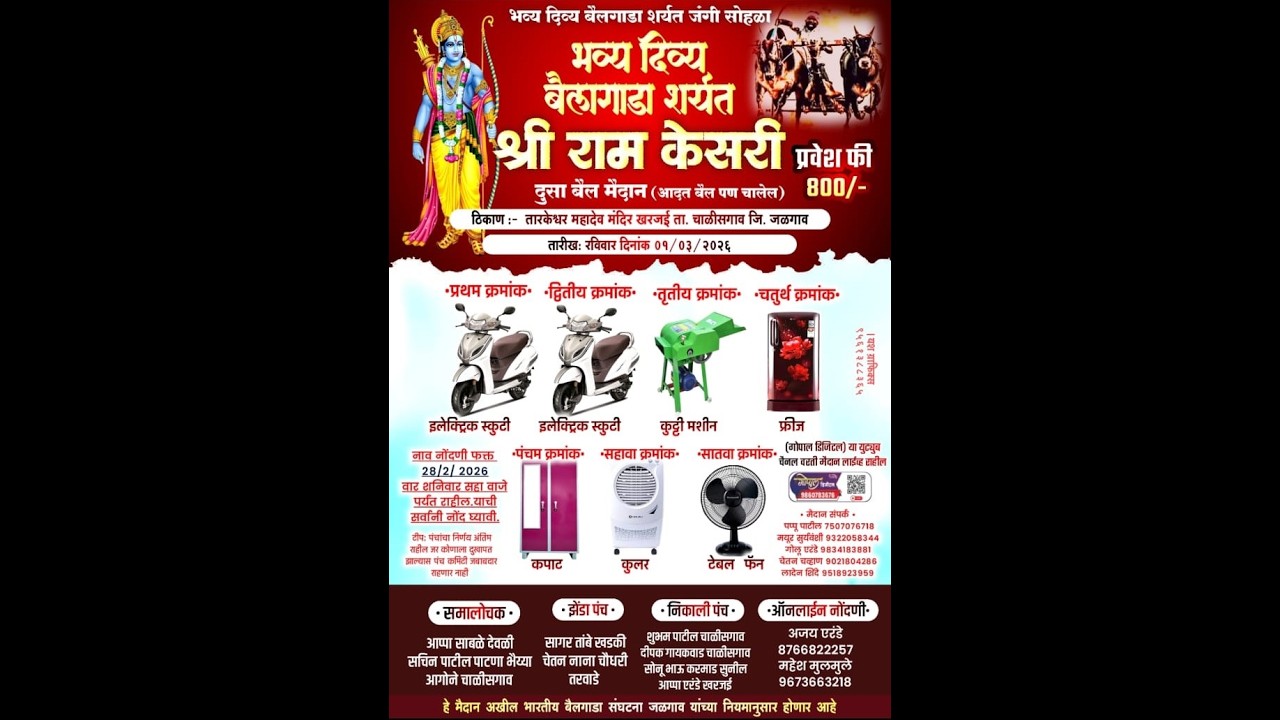 LIVE - श्री राम केसरी भव्य दिव्य बैलगाडा शर्यत (दुसा बैल मैदान) खरजई,  चाळीसगाव