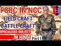 FCBC in NCC | Full Chapter (Part I) | Field Craft Battle Craft | Specialized Subject | In Hindi