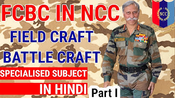 FCBC in NCC | Full Chapter (Part I) | Field Craft Battle Craft | Specialized Subject | In Hindi