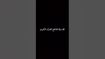 قف مكانگ✋🏻 #عبدالرحمن_مسعد_تلاوة_جديدة #عبدالرحمن_مسعد #يارب #الرحمن #لايك #اكسبلور #راحة_نفسية