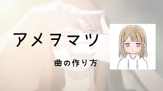 【#カラオケ】美波 / アメヲマツ  ft.Gumi （リアレンジ復刻）